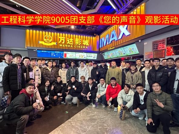 声动基层·智汇治理：工程科学学
