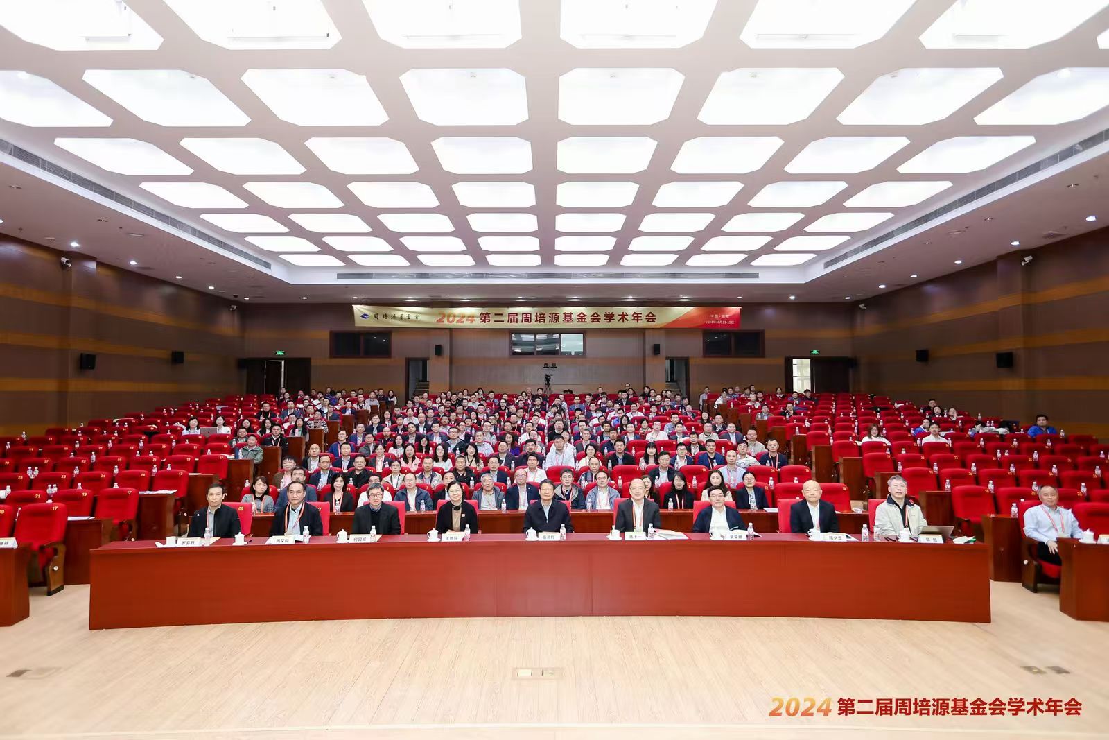 “2024年第二届周培源基金会